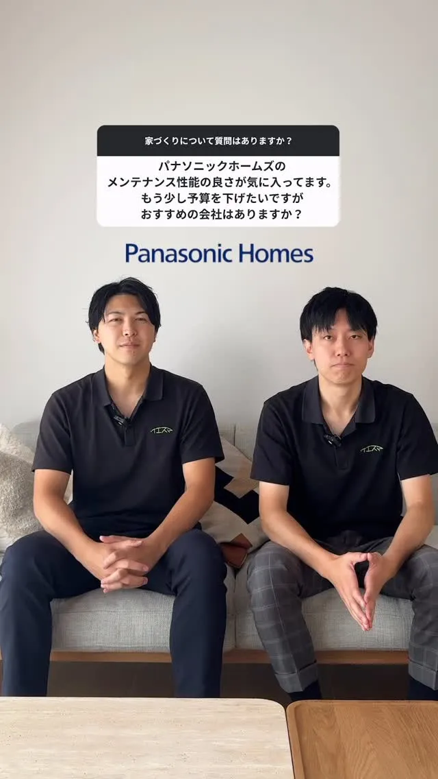 質問：パナソニックホームズのメンテナンス性能が気に入っている...