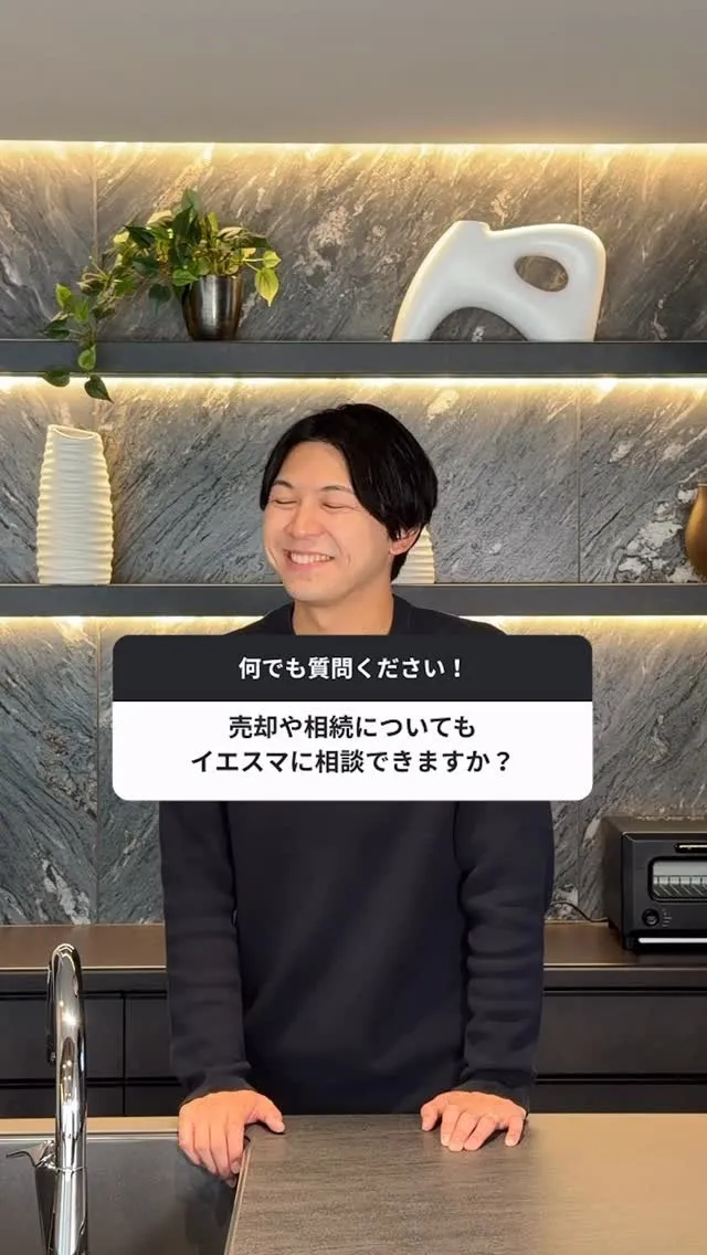 不動産の売却や相続についてのご質問も可能です！