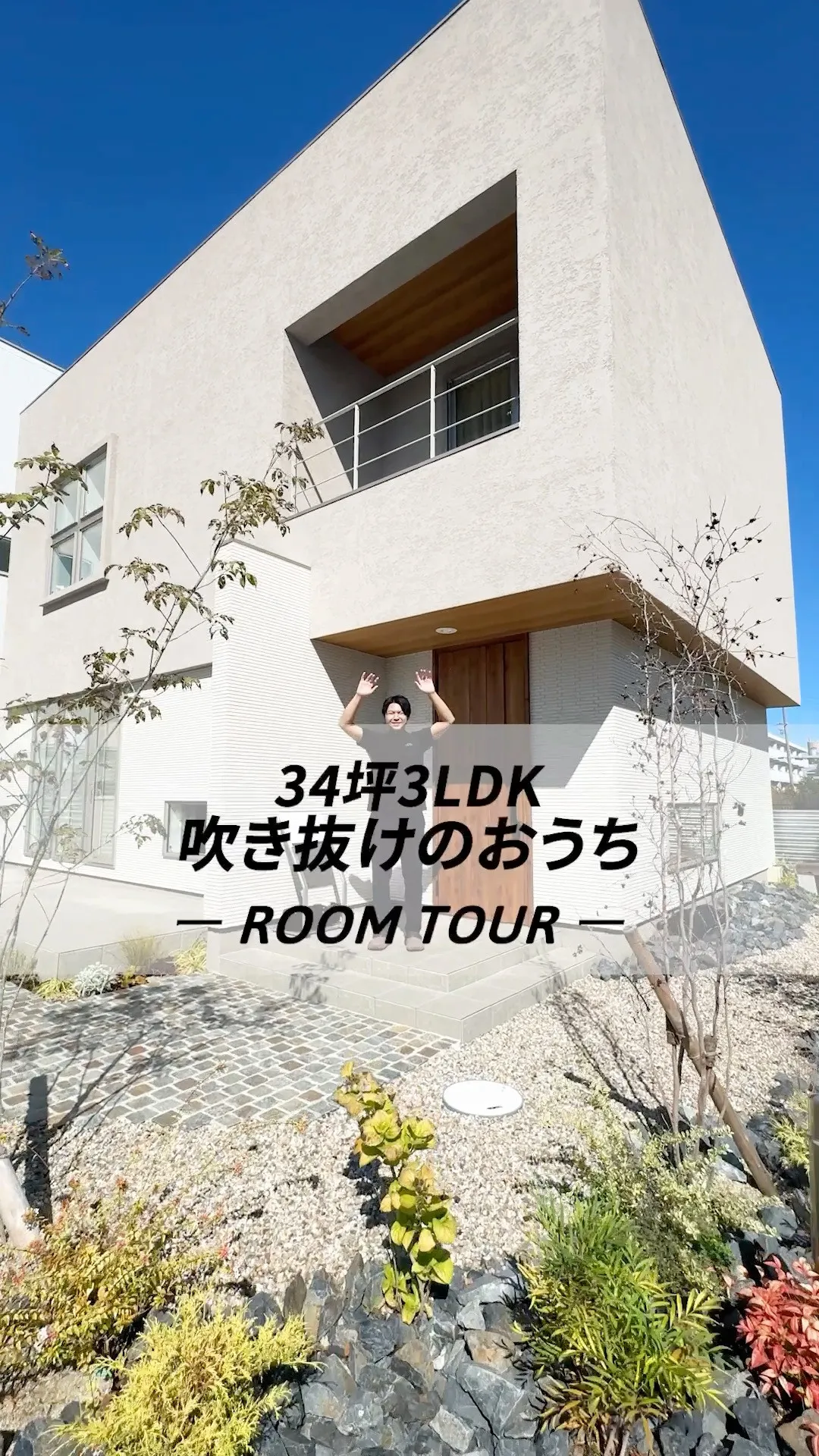 34坪3LDK二階建てのおうち【ルームツアー】