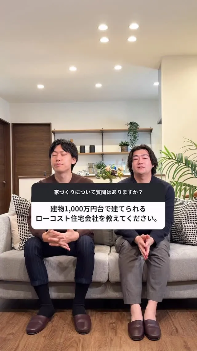 建物1000万円台で建てれる住宅会社を教えて！