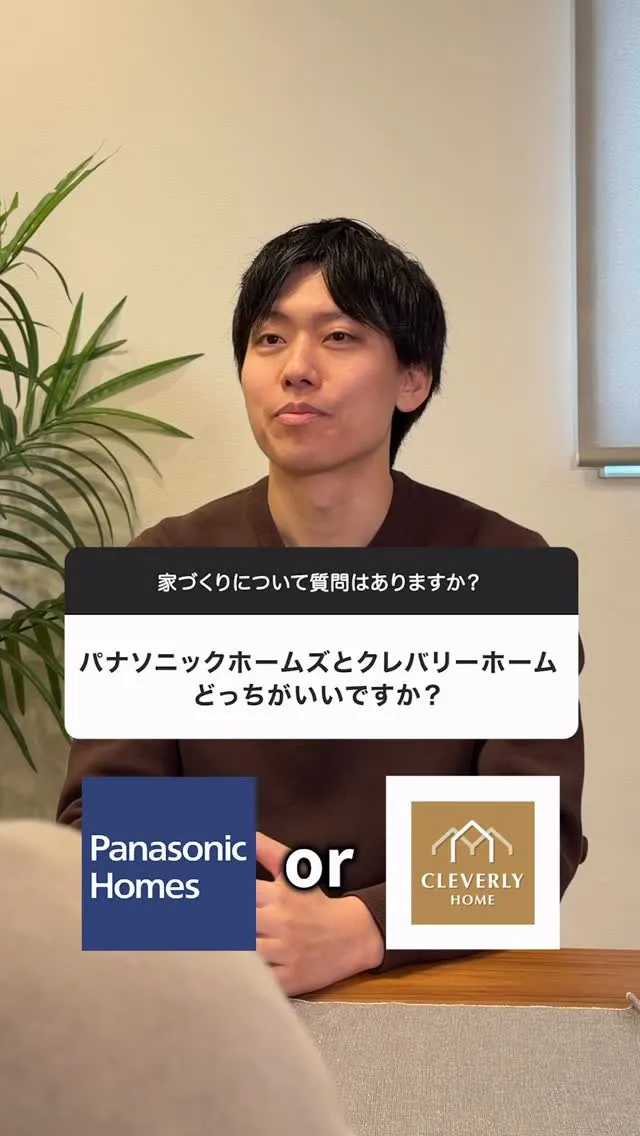 パナソニックホームズとクレバリーホームはどっちが良い？