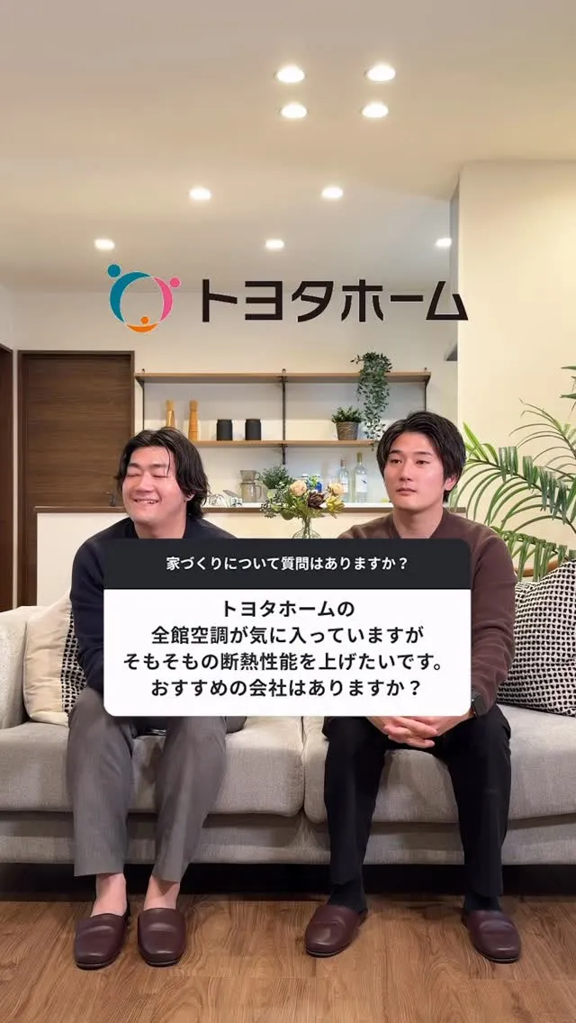 トヨタホームの全館空調が気に入っていますが、そもそもの断熱性...