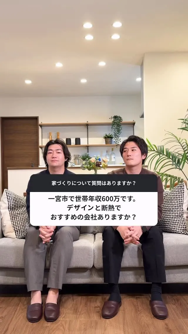 一宮市の家づくり、世帯年収600万でおすすめの住宅会社‼︎