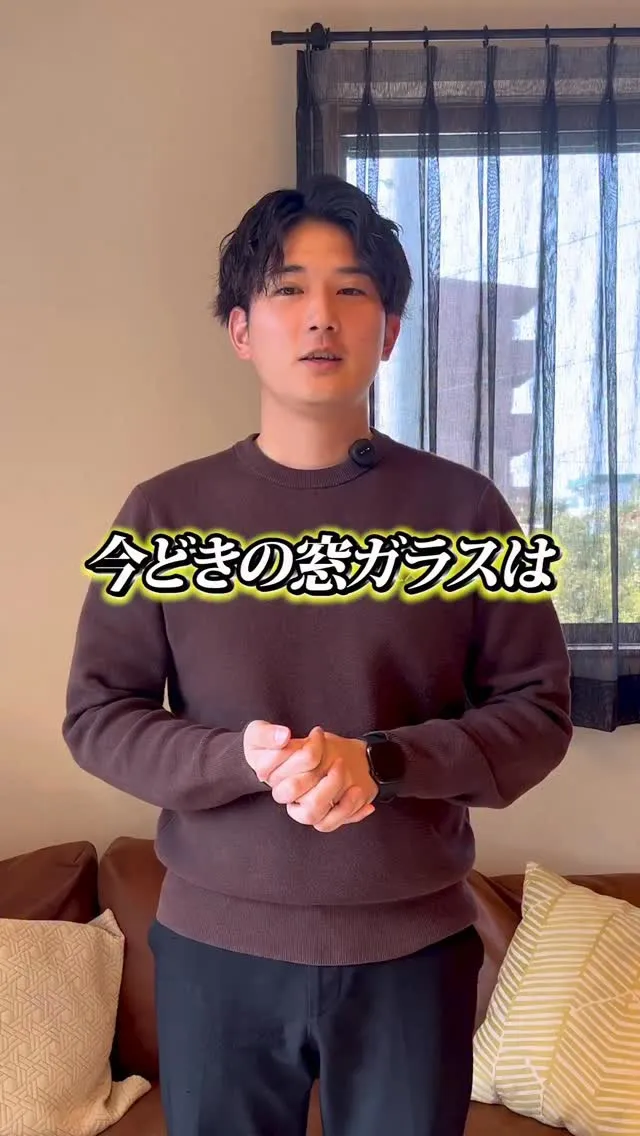 注文住宅！今時の窓ガラスはこれ！