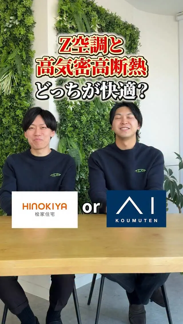 HINOKIYA桧家とアイ工務店どっちが快適？