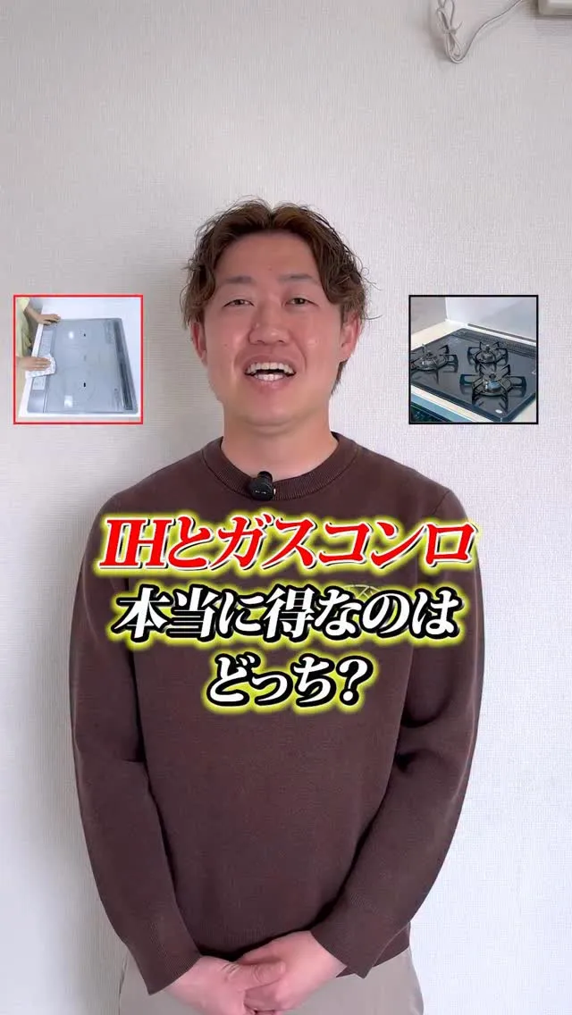 IHとガスコンロどっちがお得？