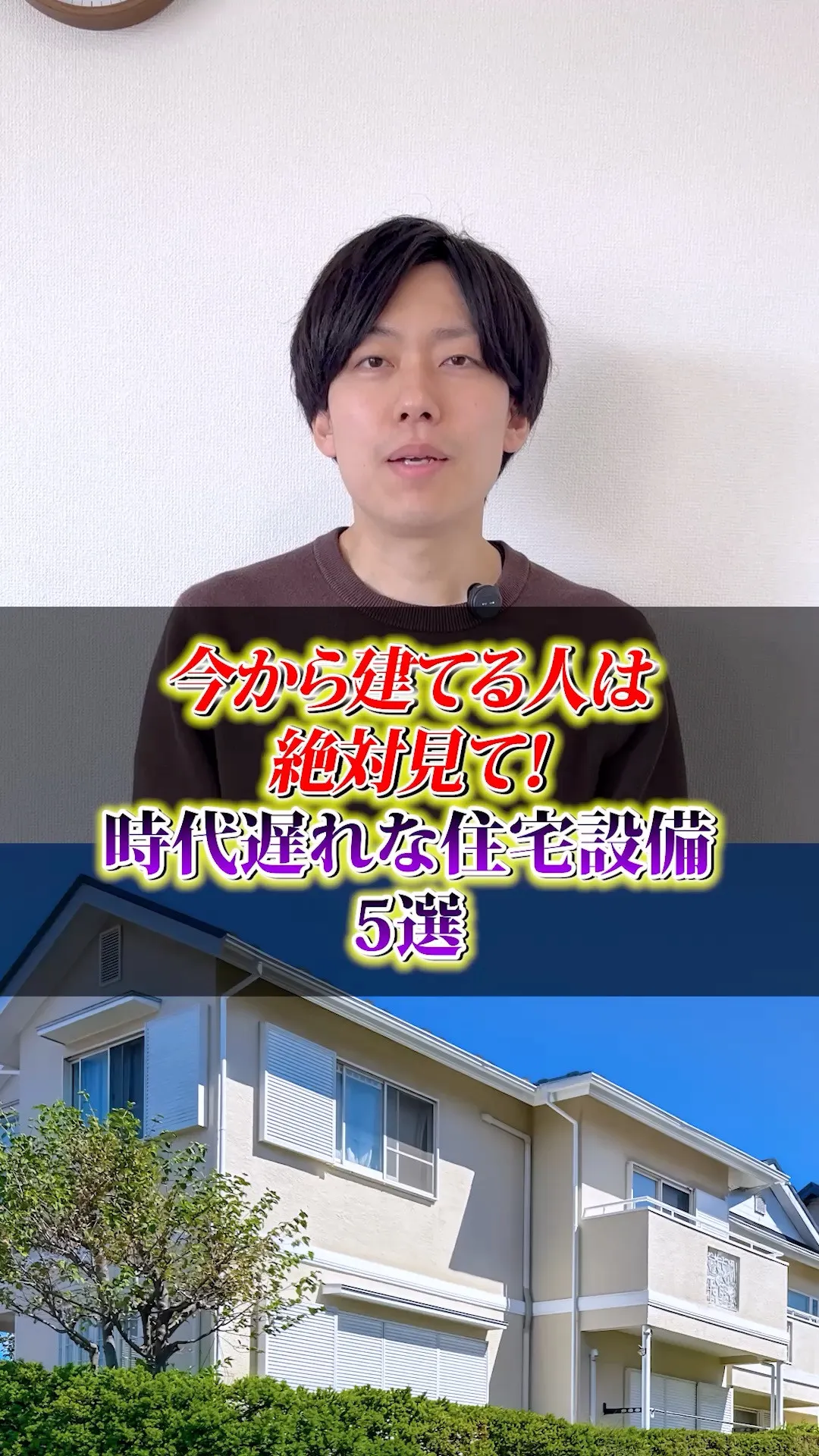 今から立てるひとは絶対見て！時代遅れな住宅設備5選！